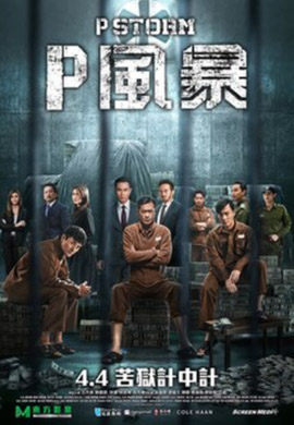 P Storm (2019)